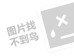 响水米业代理费需要多少钱？（创业项目答疑）